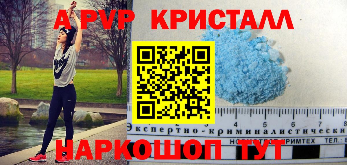 A-PVP мука  APVP VHQ  Вход с VPN  как найти   Гусь-Хрустальный 