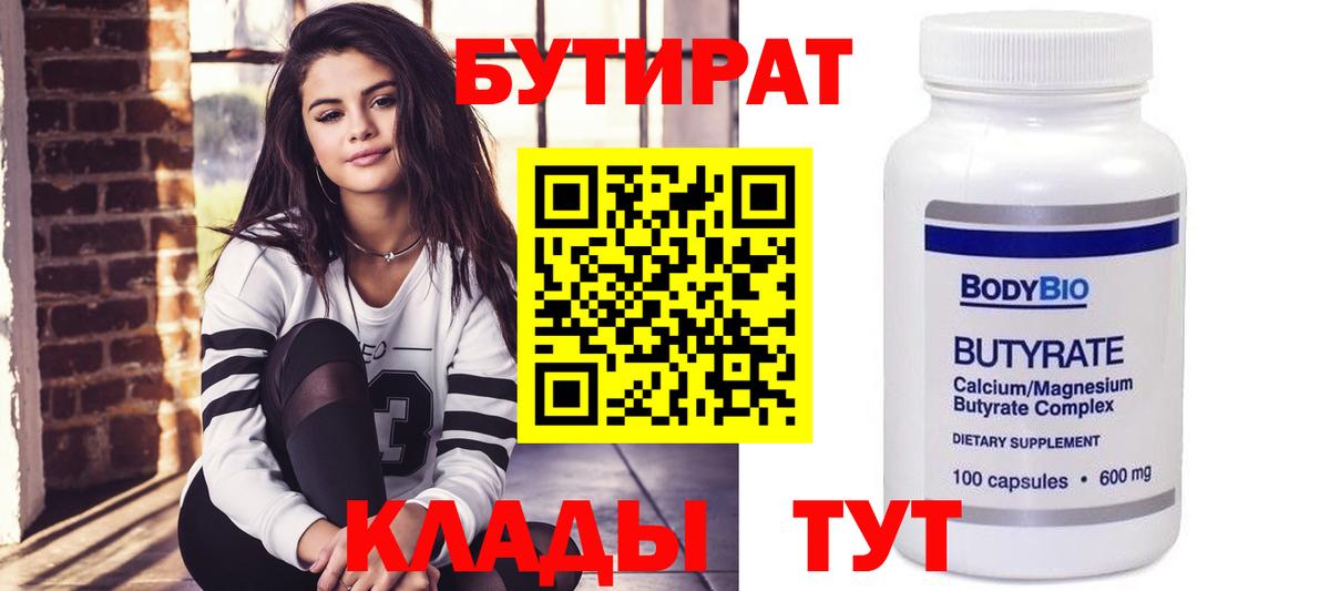Гусь-Хрустальный  Бутират вода  Вход с VPN 