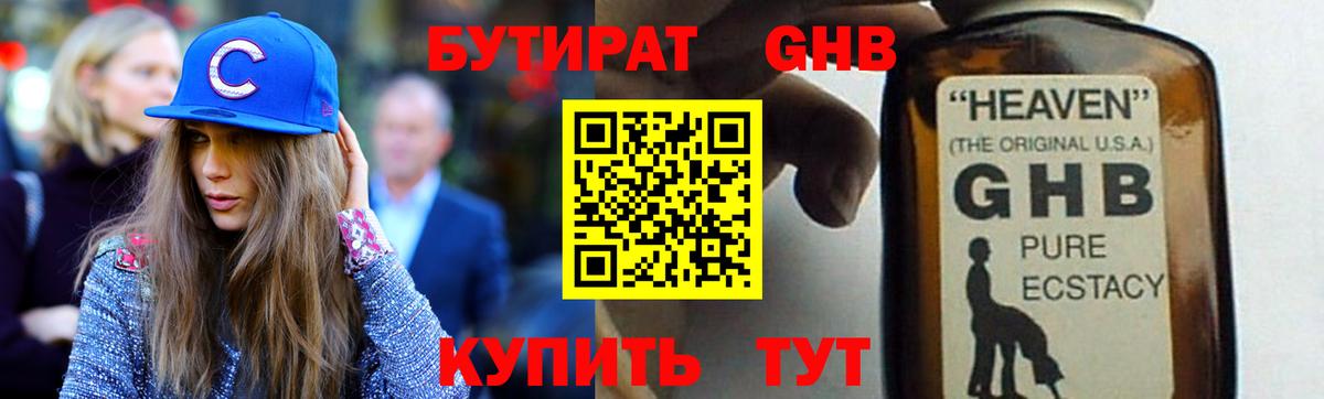Бутират BDO 33% Гусь-Хрустальный