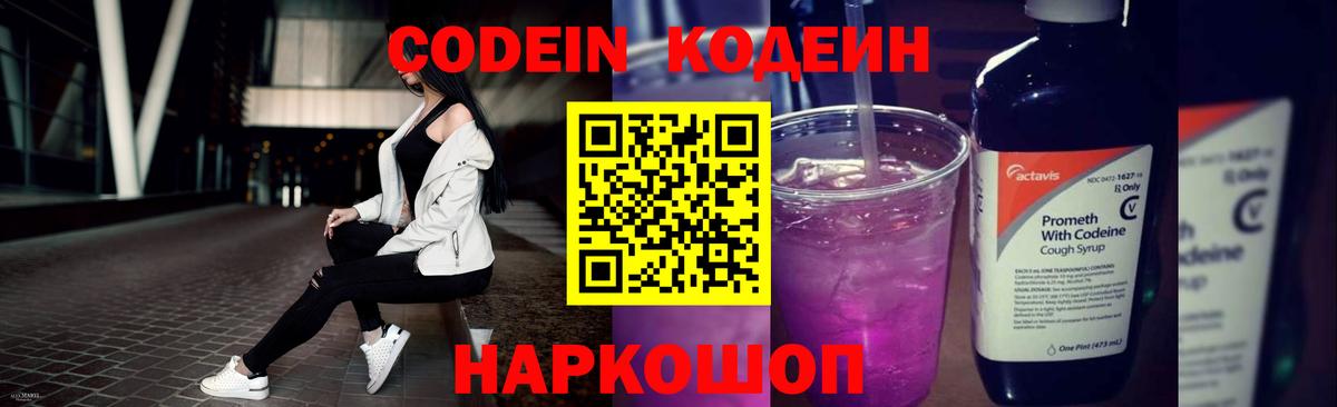 Кодеиновый сироп Lean Purple Drank  Вход с VPN  Гусь-Хрустальный 