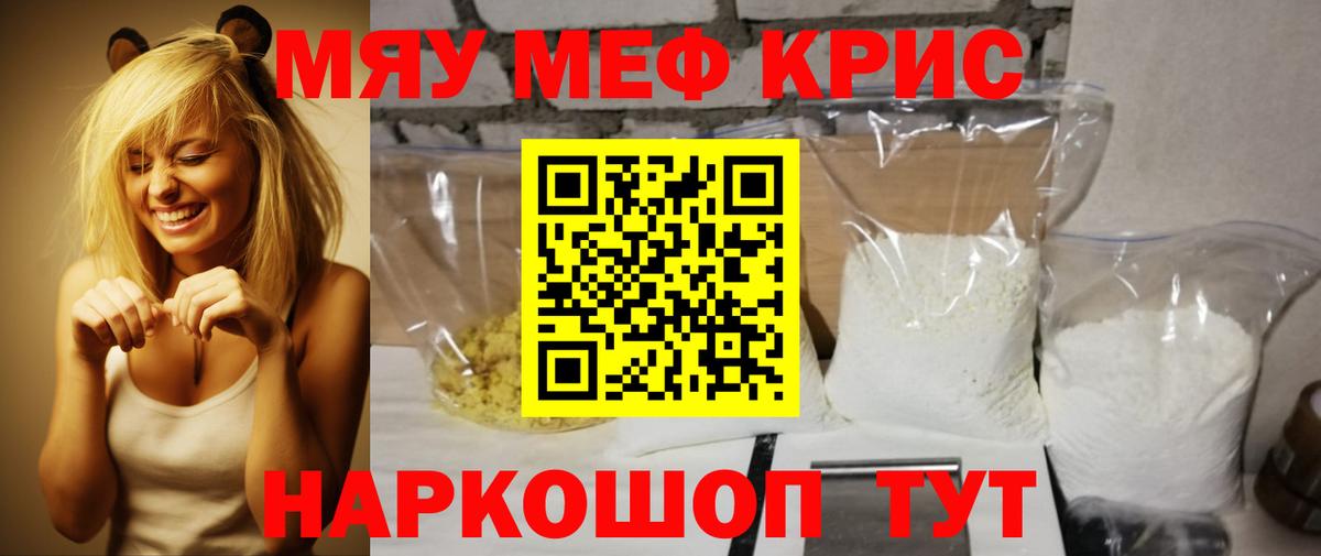 Меф мяу мяу кристаллы Гусь-Хрустальный