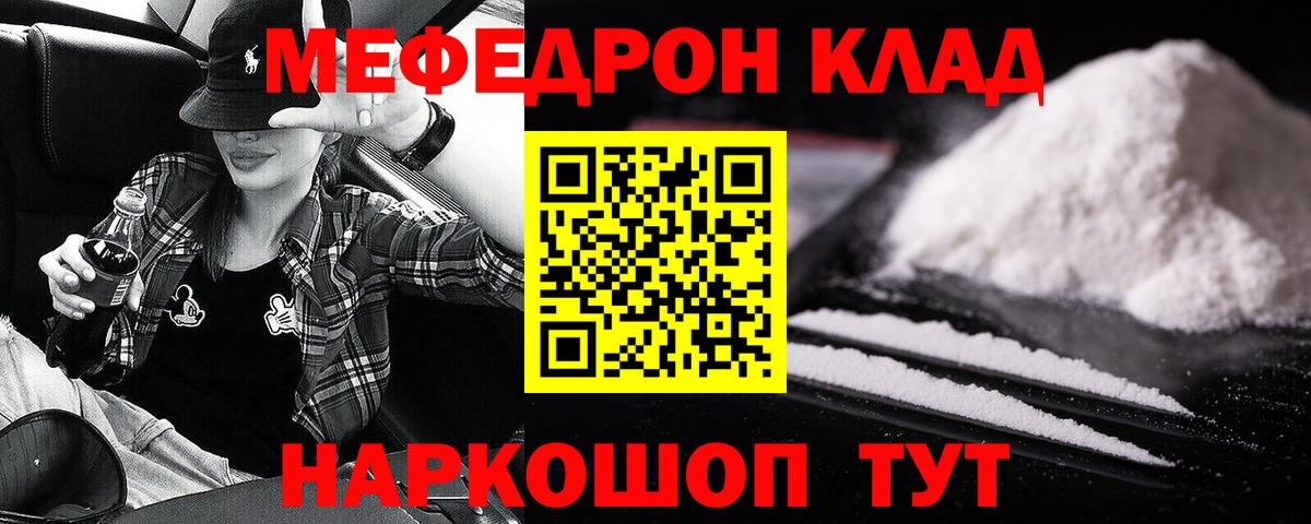 Гусь-Хрустальный  Меф кристаллы  МЕФ  МЯУ-МЯУ  Вход с VPN  МЕФ mephedrone 